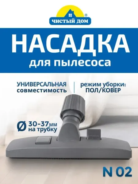 Насадка на пылесос пол-ковер с переключателем и Нет бренда