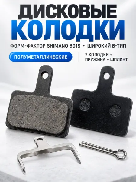 Дисковые тормозные колодки для велосипеда SHUNFENG