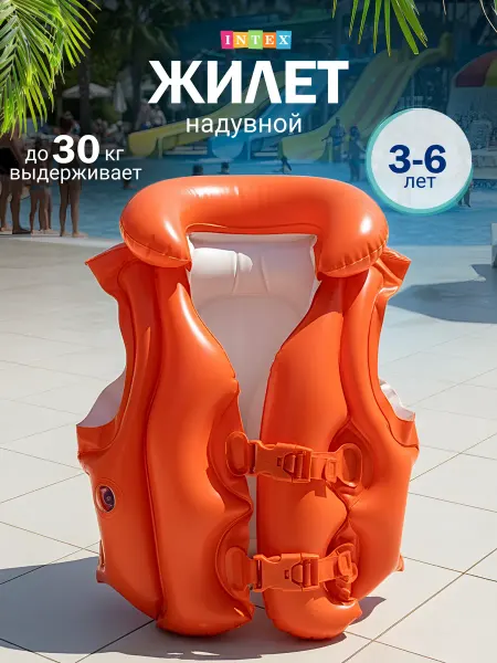 INTEX OFFICIAL Жилет для плавания детский