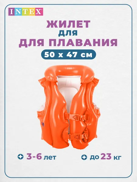 INTEX OFFICIAL Жилет для плавания детский надувной