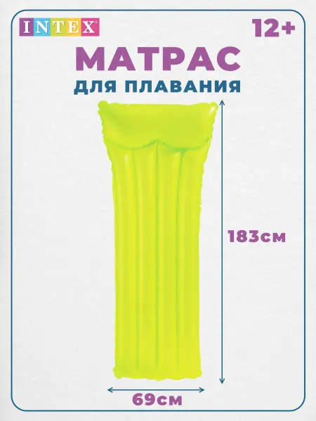 INTEX OFFICIAL Надувной матрас для плавания