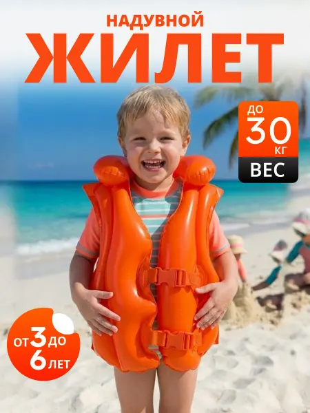 INTEX OFFICIAL Надувной жилет для плавания для мальчиков и девочек