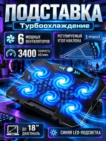Подставка для ноутбука с охлаждением