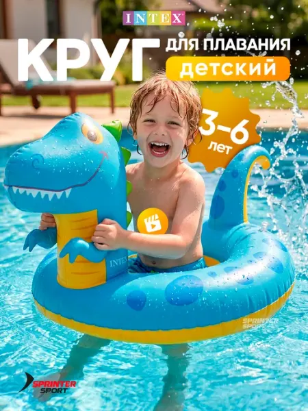 Sprinter Sport Круг для плавания детский intex