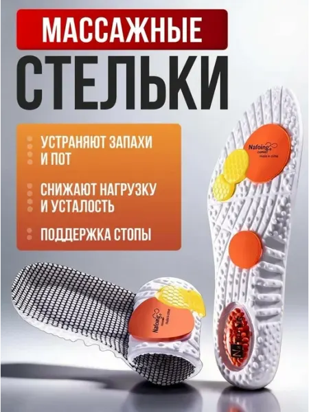 Стельки мягкие массажные для кроссовок SPORT & COMFORT
