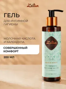ZEITUN "SENSE OF INTIMATE" Гель для интимной гигиены женский освежающий, Халяль ZEITUN 200 мл