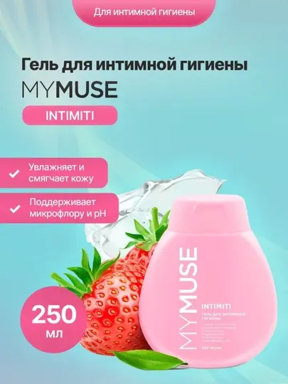 My Muse Гель для интимной гигиены 250мл Intimiti с молочной кислотой