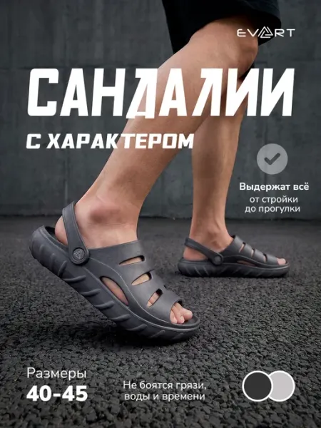 Сабо сандалии резиновые Evart