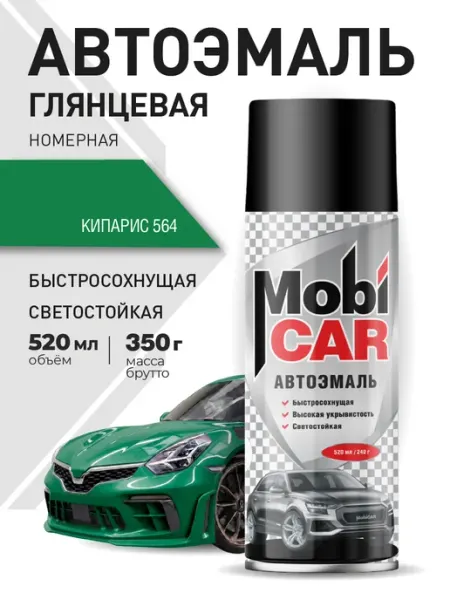 Автоэмаль Кипарис 564 краска для авто в баллончике 520 мл MobiCAR