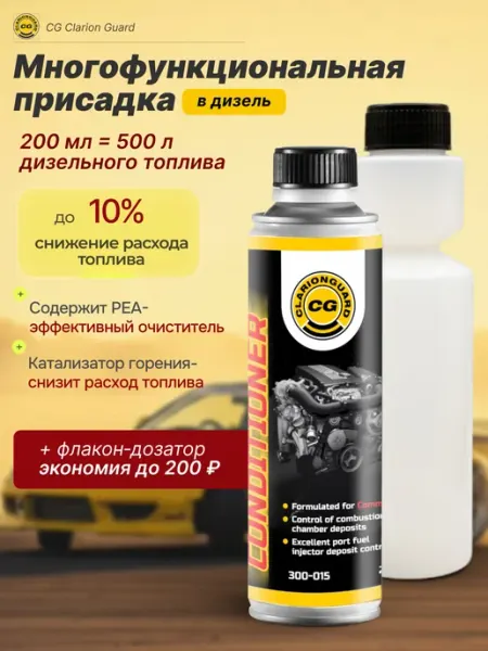 CLARIONGUARD CG Присадка автомобильная, 200 мл