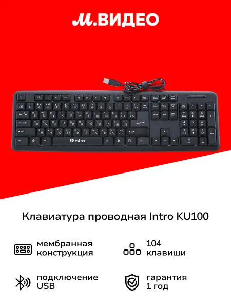 INTRO Клавиатура проводная KU100
