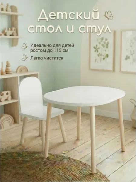Мастерская Теремок Детский стол и стул классика
