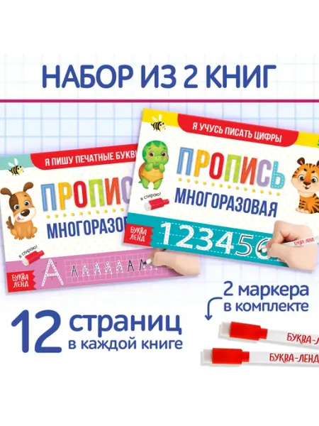 Прописи с маркером Многоразовые Пиши стирай Буква-Ленд