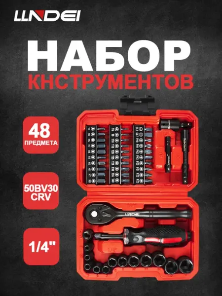 Набор инструментов для автомобиля мини 48 пр, 50BV30 CRV LLNDEI
