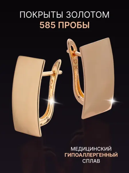 Серьги прямоугольные позолоченные нарядные женские Vina Tinta