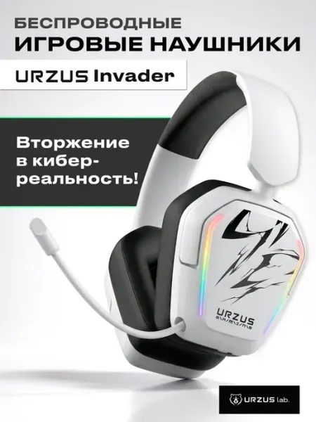 URZUS Наушники беспроводные игровые с микрофоном Invader