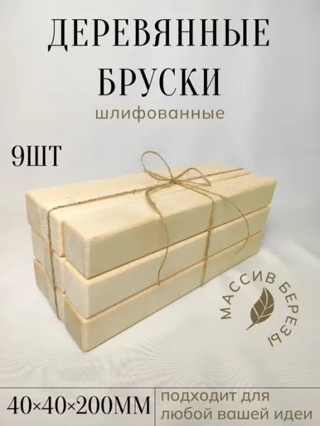 Брусок берёзовый 40*40*200 мм Деревбыт