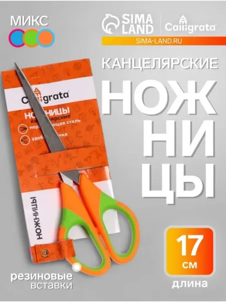 Канцелярские ножницы 17.5 см, пластиковые ручки, МИКС, 2 шт Нет бренда