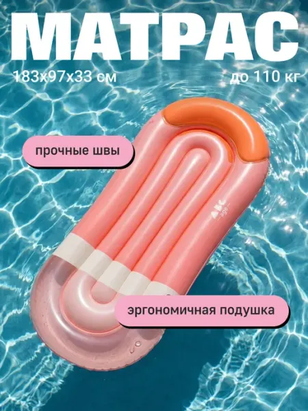 Надувной матрас для плавания пляжный AbcAge