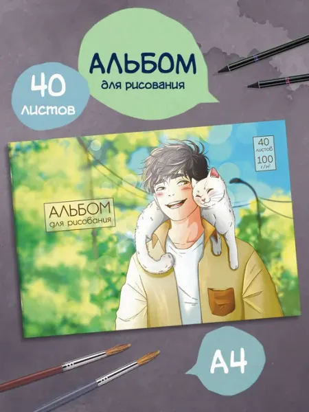 Альбом для рисования А4 40л в мягком переплёте (2 скобы)