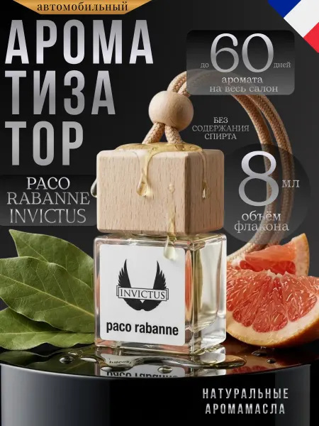 Ver_perfume Ароматизатор в Машину Автопарфюм Paco Rabanne Invictus