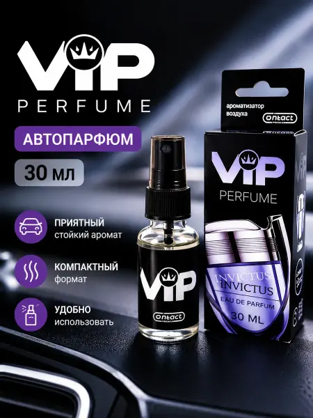 ЭмилияLind Автомобильный ароматизатор воздуха VIP Perfume Invictus