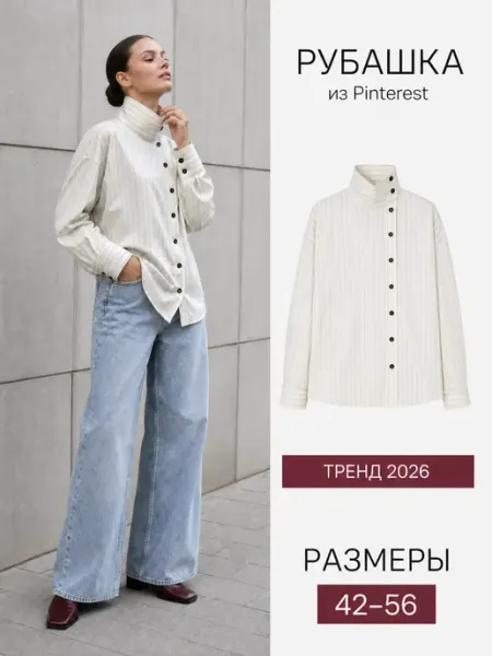 Рубашка воротник стойка SAAI LOOK