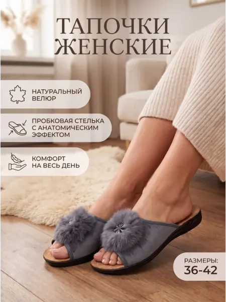 Тапочки домашние с пробковой стелькой Leermi