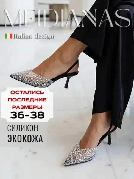 Вечерние туфли с открытой пяткой слингбэки MEIDIANNAS