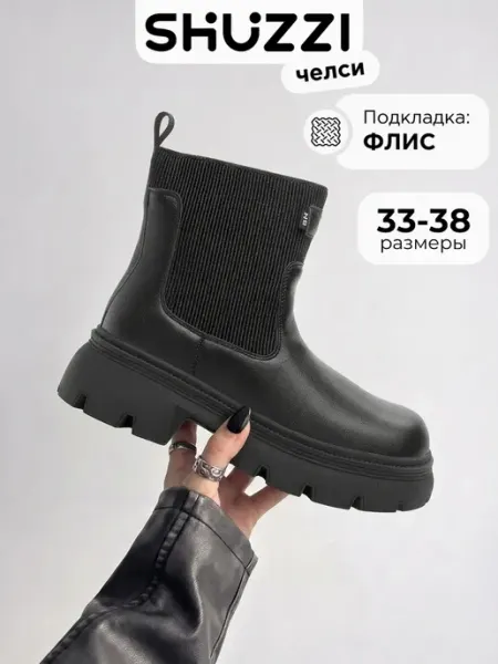 Демисезонные ботинки челси на платформе Shuzzi