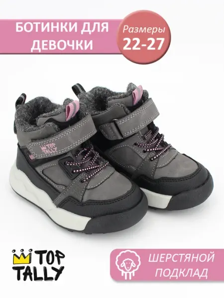 Ботинки демисезонные с шерстяным подкладом на липучке Top Tally