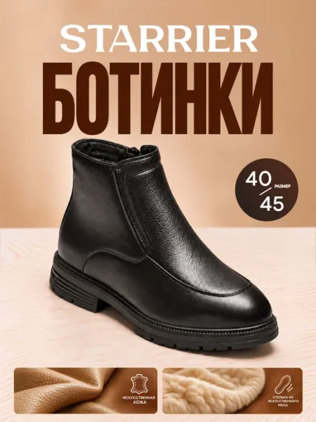 Ботинки мужские STARRIER
