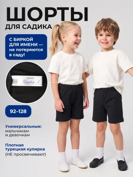 Шорты детские для физкультуры в садик спортивные черные DanceShine