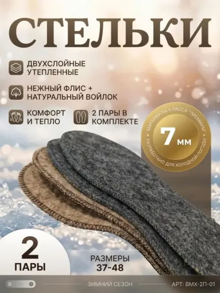 Стельки для обуви 2 шт
