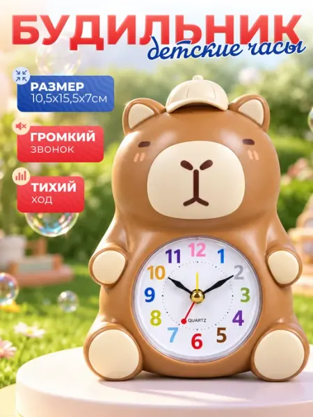 Часы настольные детские с будильником Капибара ХроноВайб
