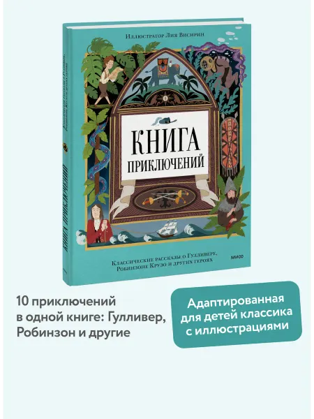 Эксмо Книга приключений. Классические рассказы