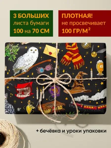 Упаковочная бумага, набор «Магическая» Cards for you and me