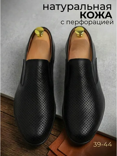 Туфли классические кожаные натуральные с перфорацией
