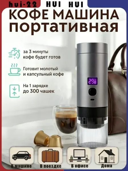 Кофеварка кофемашина