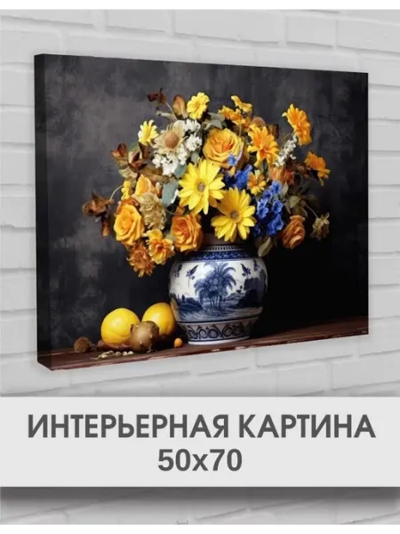 Интерьерная картина на стену Букет 50х70 для дома ПТКПростор