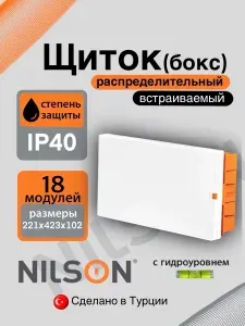 Щиток электрический щит распределительный для автоматов IP40 бокс на18 модулей