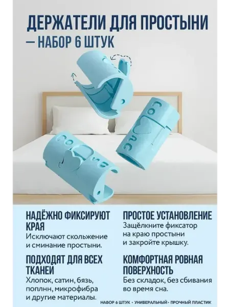 Х Фиксатор держатель для простыни зажим на матрас пластик