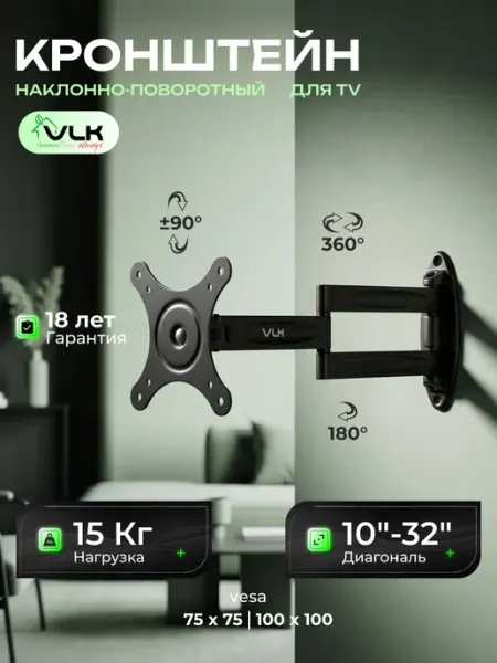 Кронштейн для телевизора 10"-32" настенный TRENTO-15b VLK