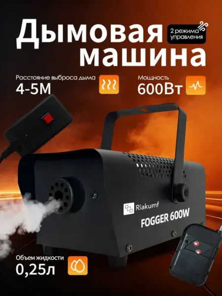 Дымогенератор сухой туман для авто, дым-машина генератор дым