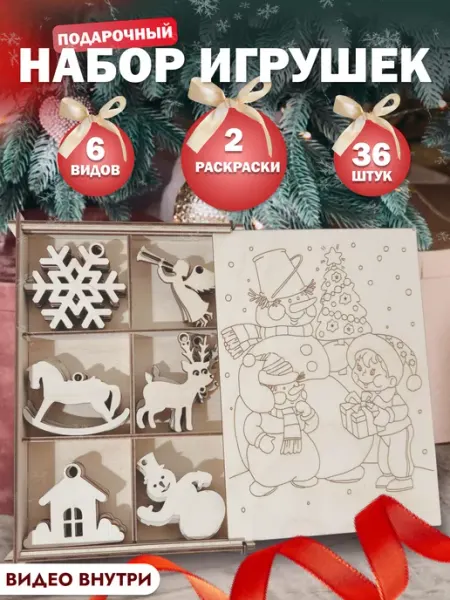 Игрушки новогодние ёлочные набор раскраска