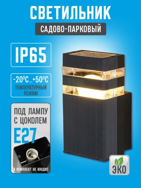 Leek Lamp Светильник фасадный LeeK IP65, под лампу Е27