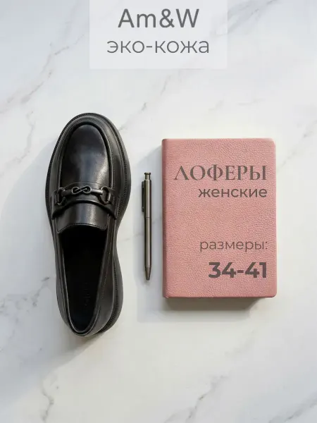Классические туфли лоферы на сплошной подошве