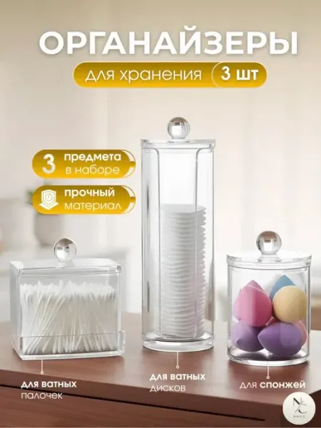 Органайзер для ватных дисков и палочек с крышкой, пластик, 3… органайзер для косметики