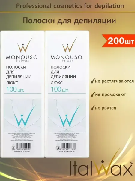 Полоски для депиляции Люкс 200 шт. + Кольца защитные ITALWAX