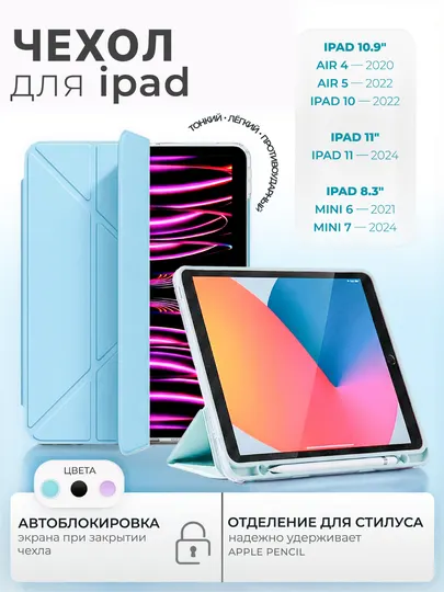 Чехол книжка для iPad, складной защитный чехол с подставкой для удобной работы